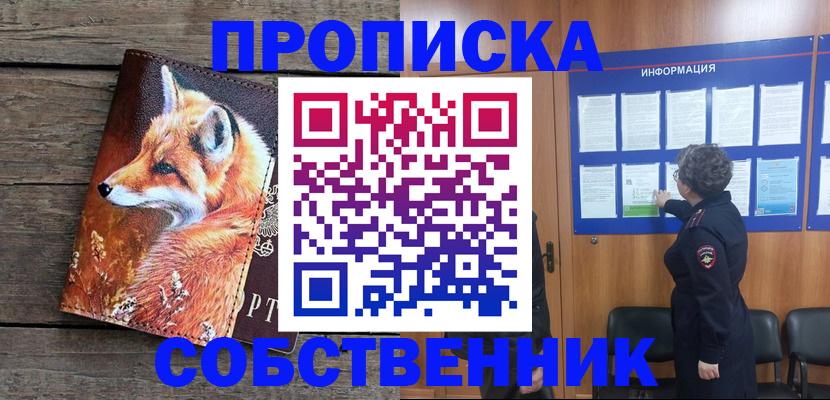 прописка для работы в Белой Холунице