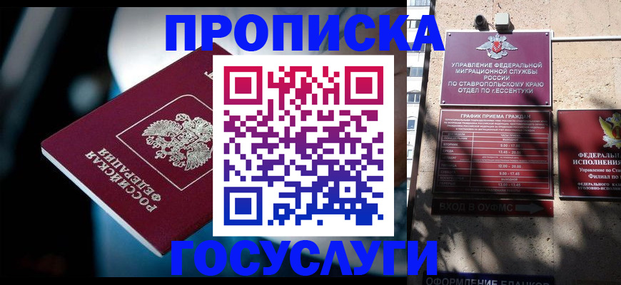 прописка в Белой Холунице